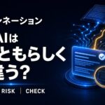 AIが根拠のない回答を生成するハルシネーションと確認の必要性を示した図